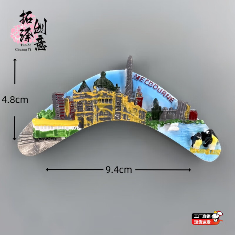 澳大利亞冰箱貼 澳大利亞創(chuàng)意旅游紀(jì)念伴手禮立體樹脂彩繪裝飾 孔雀藍(lán) 墨爾本風(fēng)景飛鏢