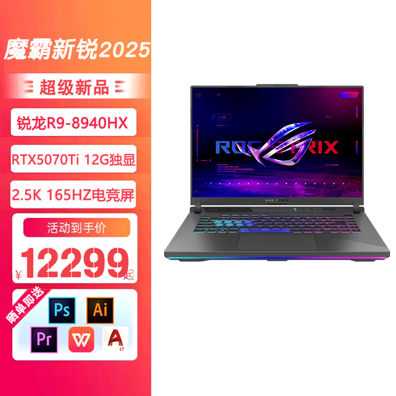 华硕ROG魔霸9 魔霸新锐2025 16英寸星云屏游戏本笔记本电脑 RTX5070显卡 魔霸2025丨R9 8940  RTX5070Ti 64G内存/2TB固态