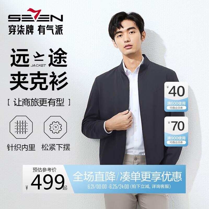 柒牌男裝立領(lǐng)夾克男2025春季時(shí)尚休閑暗紋提花男款茄克衫外套