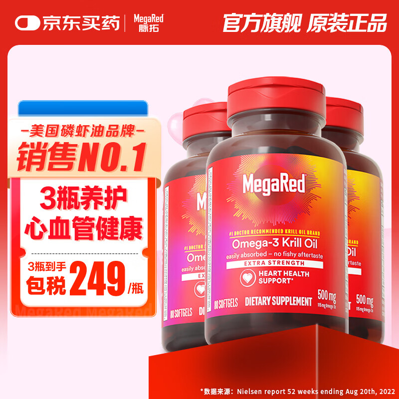 MegaRed脉拓南极磷虾油软胶囊  深海鱼油omega-3美国进口高纯度500mg80粒 【3瓶巩固装】养护心血管健康