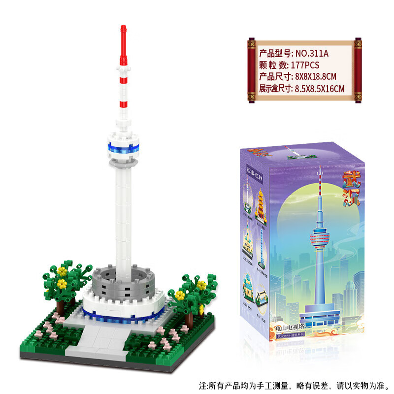 儿童拼装积木广州塔地标建筑高楼模型街景玩具男孩拼图微颗粒 龟山电视塔(177颗粒)