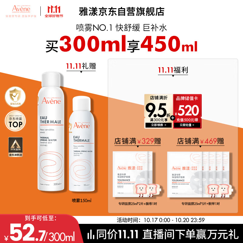 雅漾（Avene）舒泉调理喷雾300ML补水保湿爽肤湿敷水敏肌护肤化妆水大喷礼物