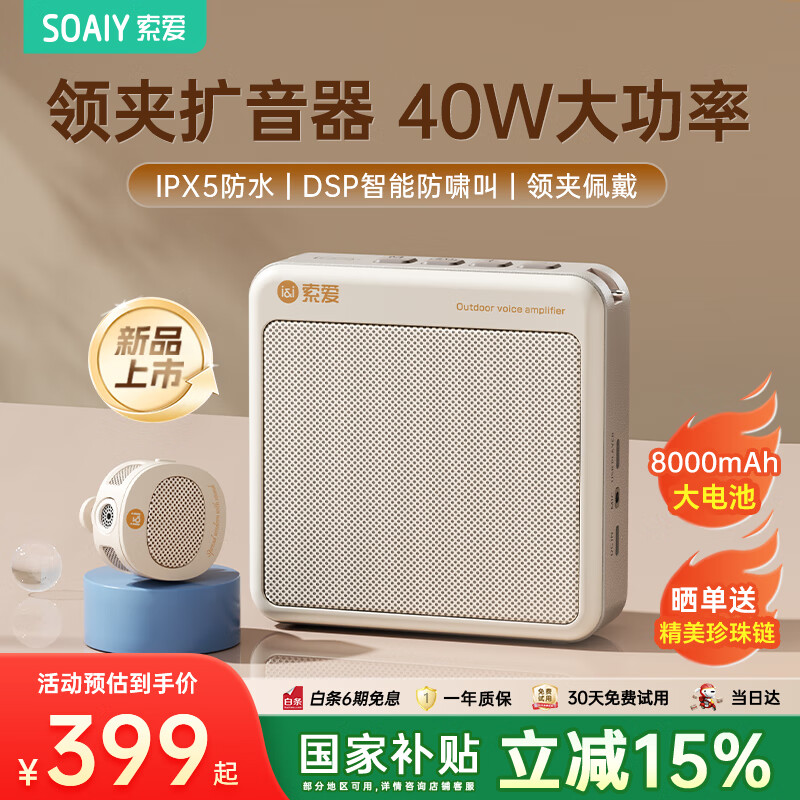 索爱（soaiy）S6无线磁吸领夹小蜜蜂扩音器教师专用蓝牙音箱音响U盘防啸叫喇叭麦克风导游户外防水40W大功率