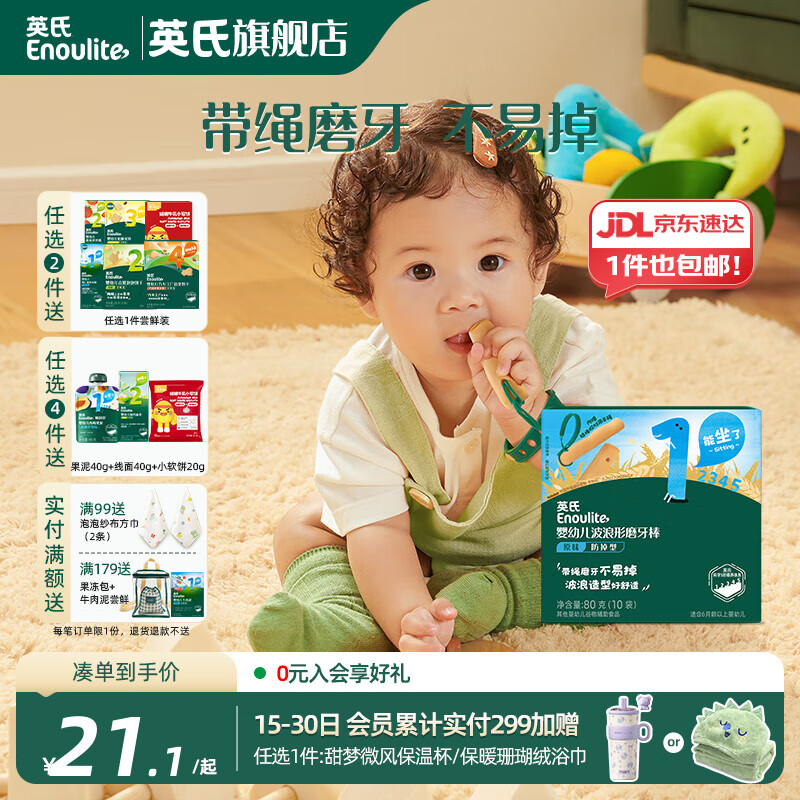 英氏磨牙棒婴儿6个月以上口欲期高钙波浪造型抗压 【新品】打孔磨牙棒原味80g