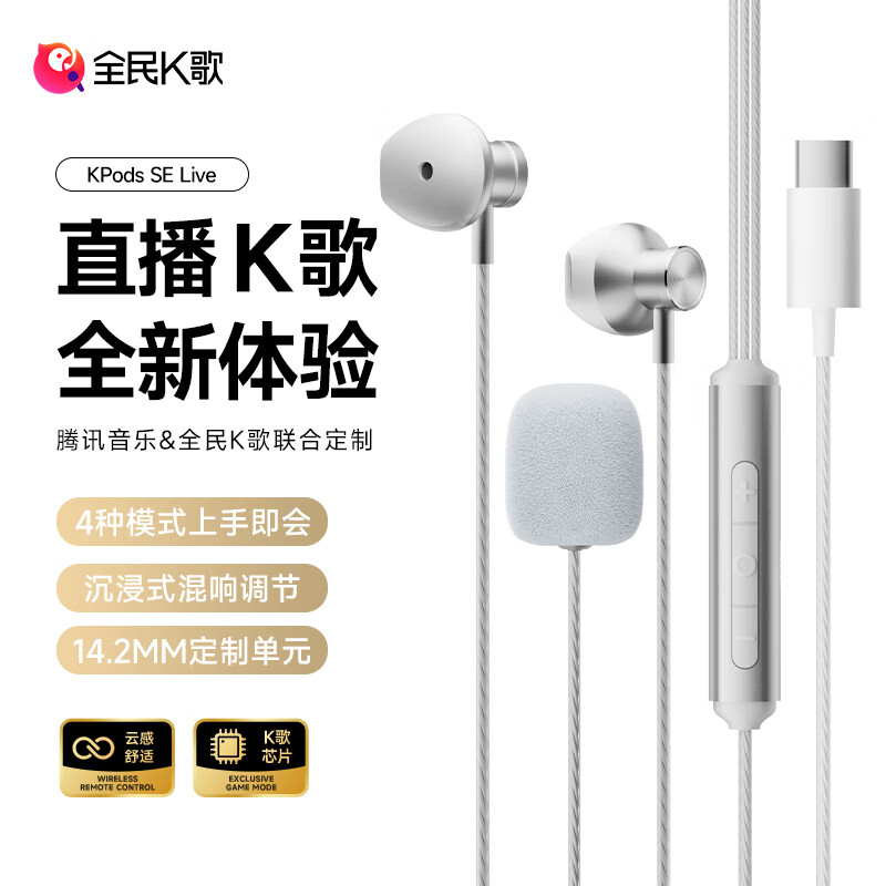 全民K歌腾讯音乐联合定制蓝牙直播电脑声卡音箱K歌线控耳机麦克风自带耳返打分唱歌录音KPods SE Live白色