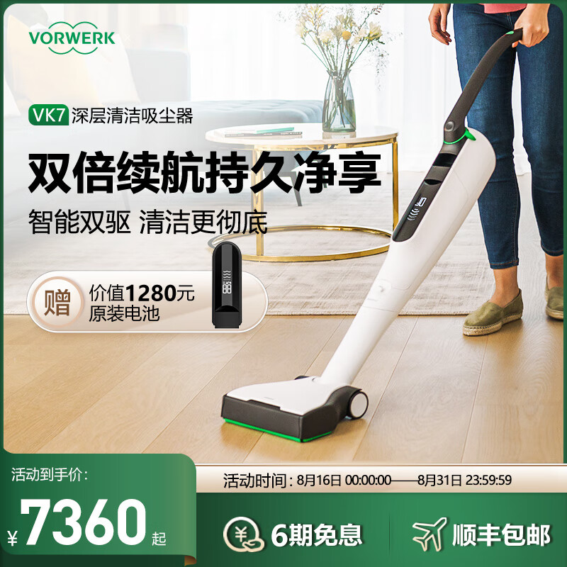 福維克 德國VORWERK可寶VK7無(wú)線(xiàn)可折疊吸塵器深層清潔除塵家用大吸力 VK7+EB7