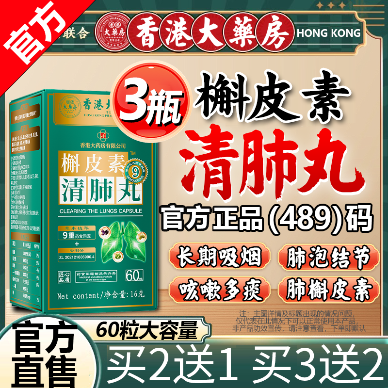 香港大药房有限公司槲皮素清肺丸吉清肺吸烟肺炎润肺搭止丨咳痰化卡曼宁初康泰槲皮素 3瓶装【买2送1】中度 98%顾客推荐
