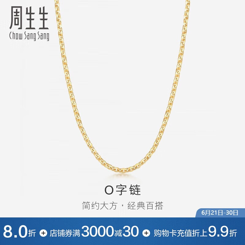 周生生 18K金锁骨百搭黄色K金项链女款素链04800N18KY40厘米