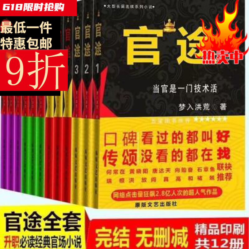 官途至中央的小说推荐