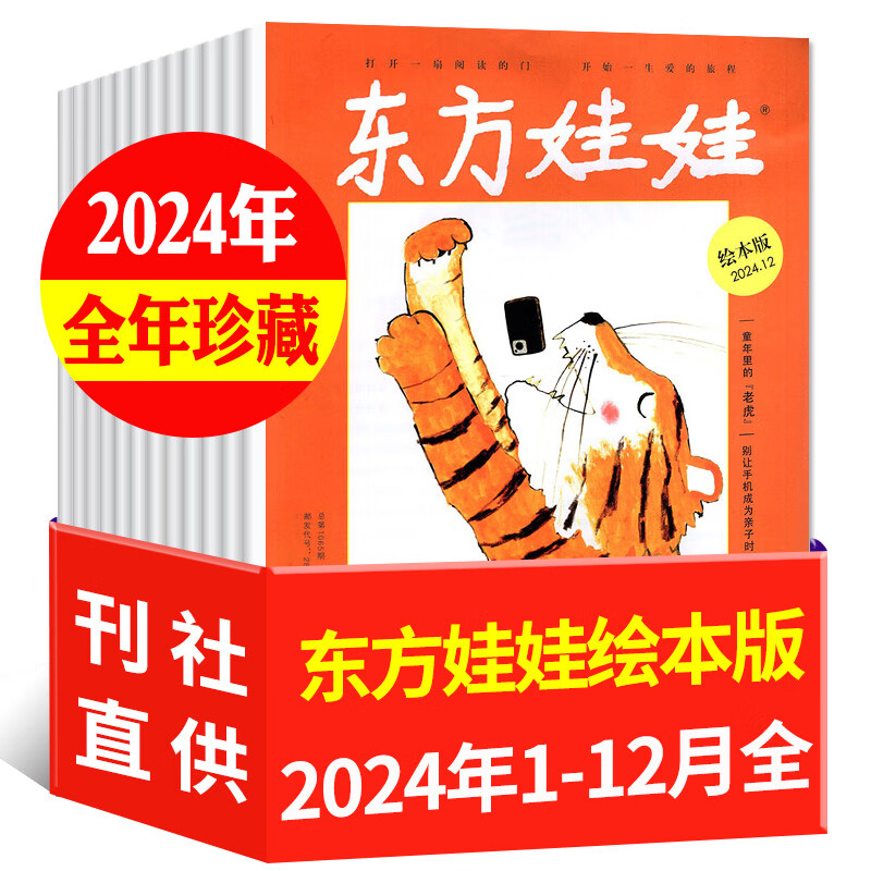 ���������޹���2026/2025/2024/2023ȫ�꡿�׶����ѧ/����/�汾/������������־3-8��ͯ��ͼ������հٿ� �ֻ���ȫ����ء��汾��24��1-12�� 102Ԫ