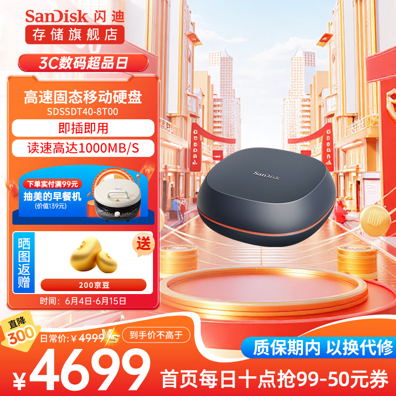 闪迪桌面固态硬盘T40 4TB Type-c USB 3.2  读速高达1000MB/s 超大容量 安全稳定 备份无忧 T40小魔方桌面固态硬盘8TB