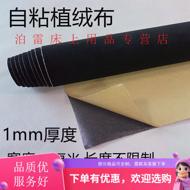 蘿大搬（LUODABAN）背膠自粘植絨布黑色帶膠相框柜臺(tái)家具抽屜背景布防劃傷絨布貼 1mm絨黑色48厘米X1米