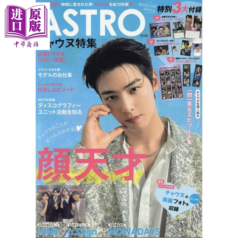 预售 K STAR ASTRO车银优特集 日文原版日韩 K STAR ASTROチャウヌ特集