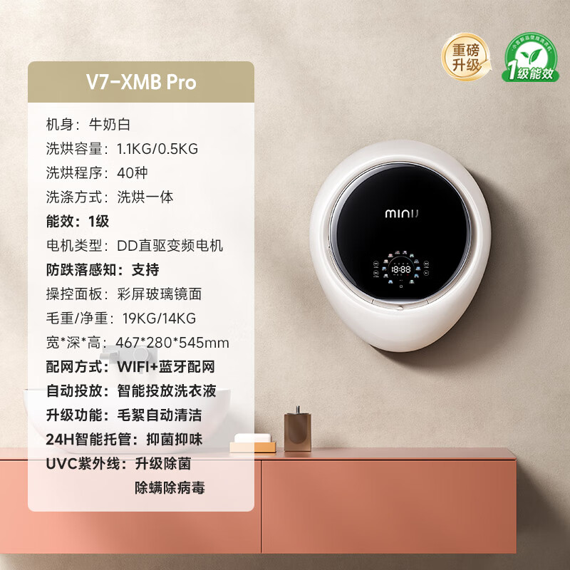 小吉（MINIJ）壁掛洗衣機小吉 小水滴PRO1.1KG智投壁掛式洗烘一體洗衣機 白色