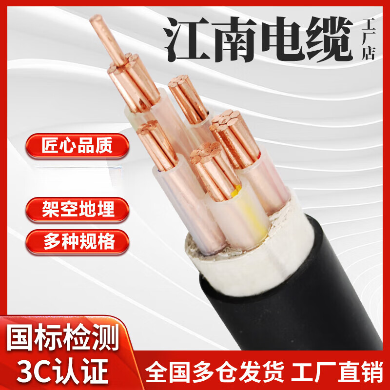 江南電纜國標(biāo)銅芯ZR-YJV2 3 45芯10 16 25 35平方三相四線電力線 國標(biāo)銅2*10平方 10米