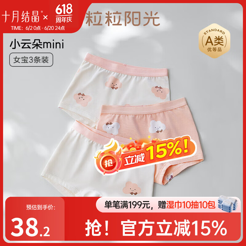 十月结晶粒粒阳光儿童内裤四角三条装短裤超薄透气内裤男女童内裤 小云朵mini 【7A级抗菌】 女宝 3条 90