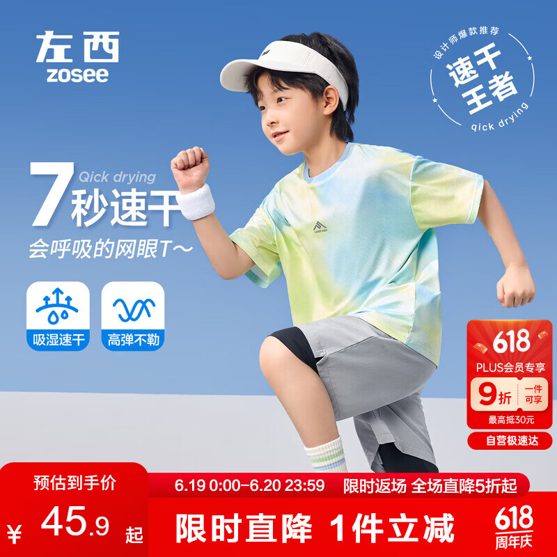 左西儿童运动速干衣男童短袖T恤2025新款男孩夏户外训练服 蓝绿色 140