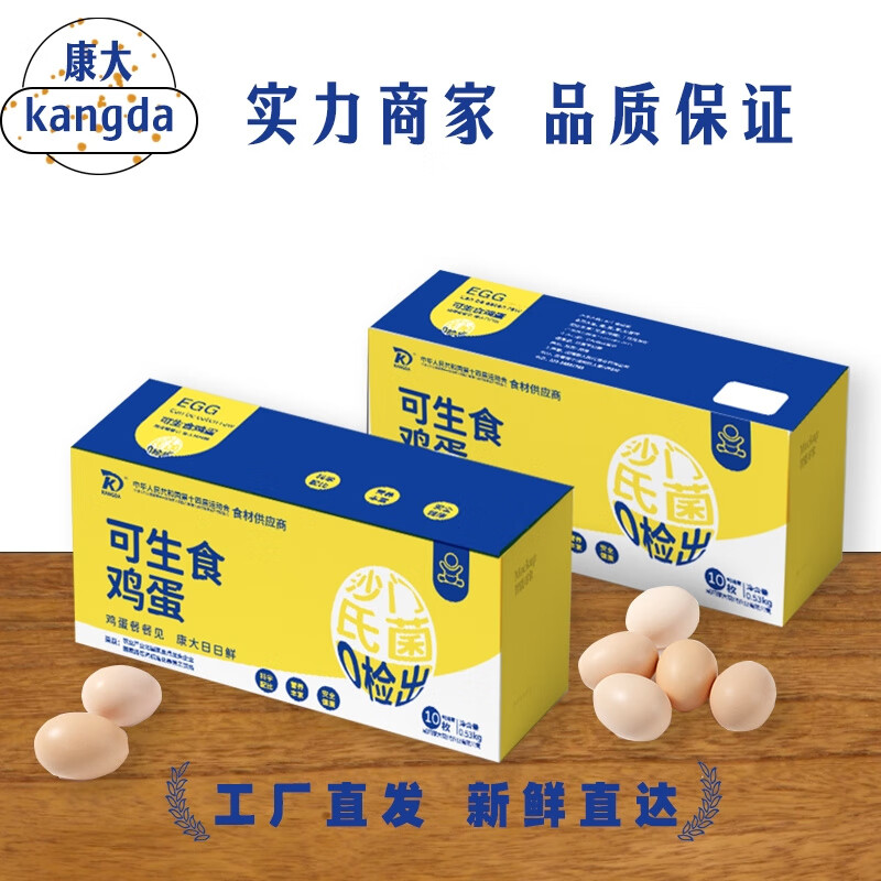 胖东来同款新鲜鸡蛋生鲜康大可生食鲜鸡蛋特惠无沙门氏菌10枚一整 30枚