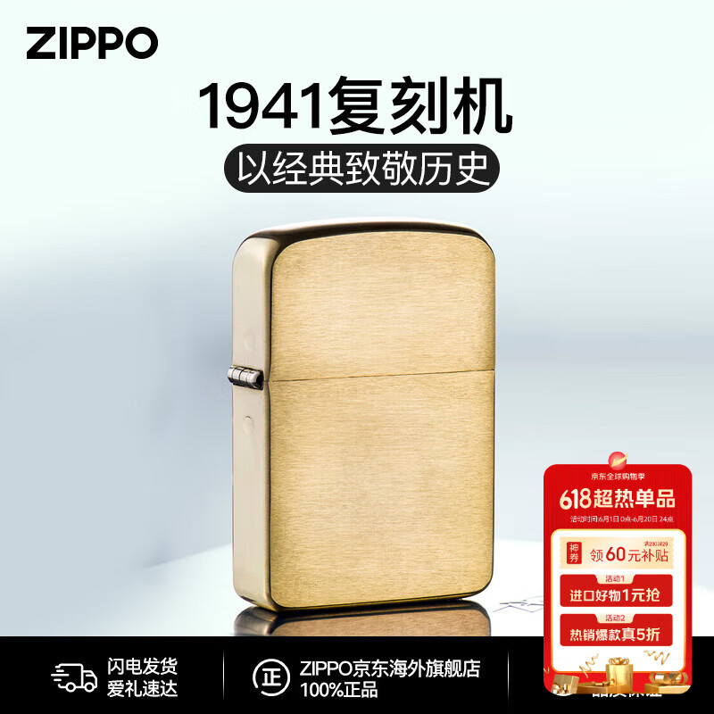 ZIPPO打火机之宝防风煤油 1941B拉丝复刻 蛇年送长辈男友生日礼物礼品
