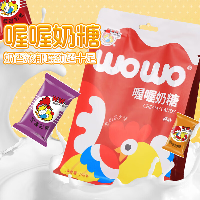 喔喔 奶糖原味 108g 儿童糖果 休闲零食 软糖 结婚订婚喜糖 伴手礼