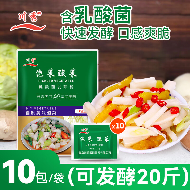川秀泡菜酸菜发酵菌乳酸菌种韩国式泡菜菌粉发酵剂含益生菌1g*10小包