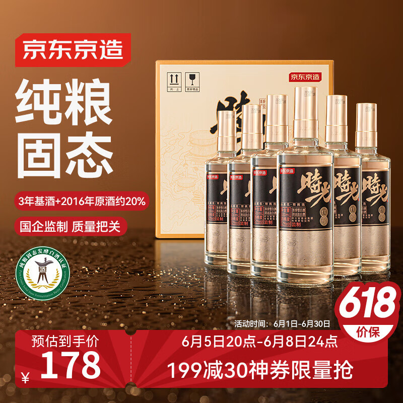 618好价最后2天！京东京造时光佳酿 52度浓香型白酒 500ml*6瓶整箱 纯粮酿造宴请送礼