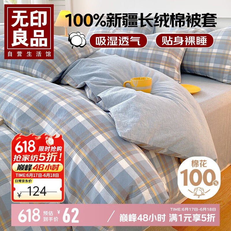 无印良品A类全棉被套单件100%新疆棉纯棉被罩被套单人150x200cm兰格