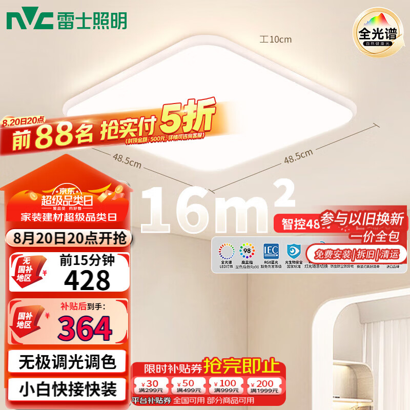 雷士（NVC）全光譜護眼吸頂燈臥室智能簡(jiǎn)約現代LED照明方燈白雪Y包安裝