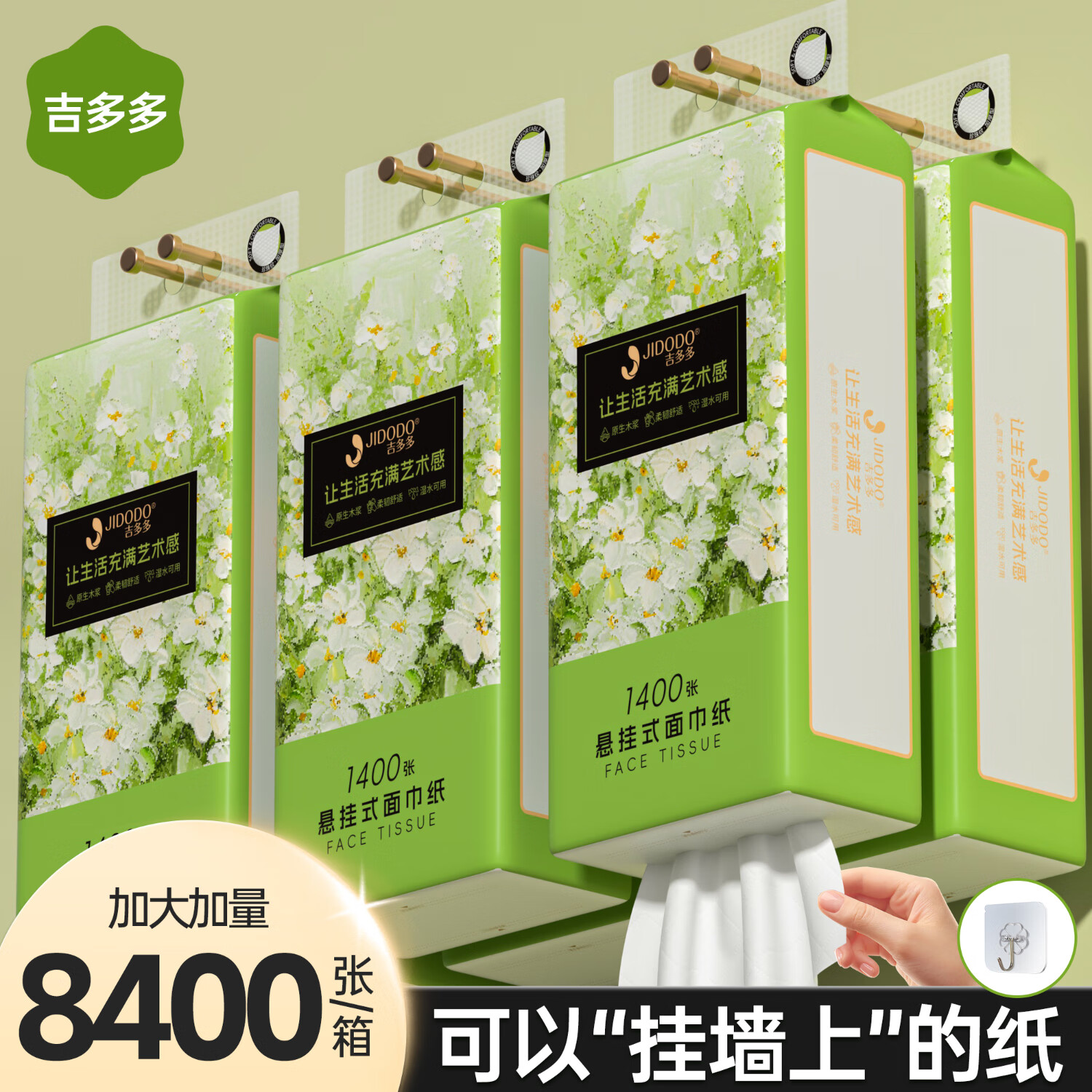 吉多多  JIDODO抽纸悬挂式卫生纸家用实惠装纸巾纸抽整箱餐巾纸大包厕纸 1400张*6提【整箱用半年】