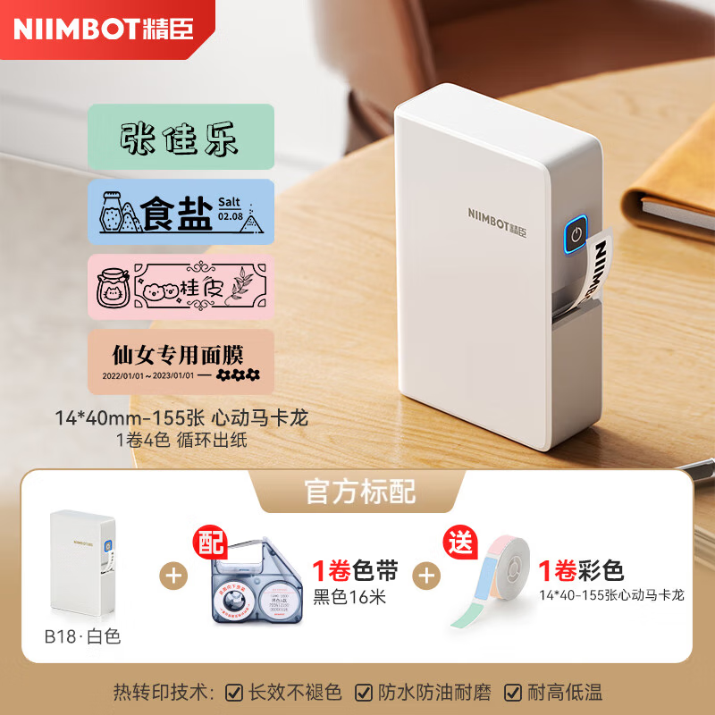 精臣B18/N1无线蓝牙标签打印机 家用收纳小样分装标记笔记分类生产日期学生不干胶防水姓名贴标签打印