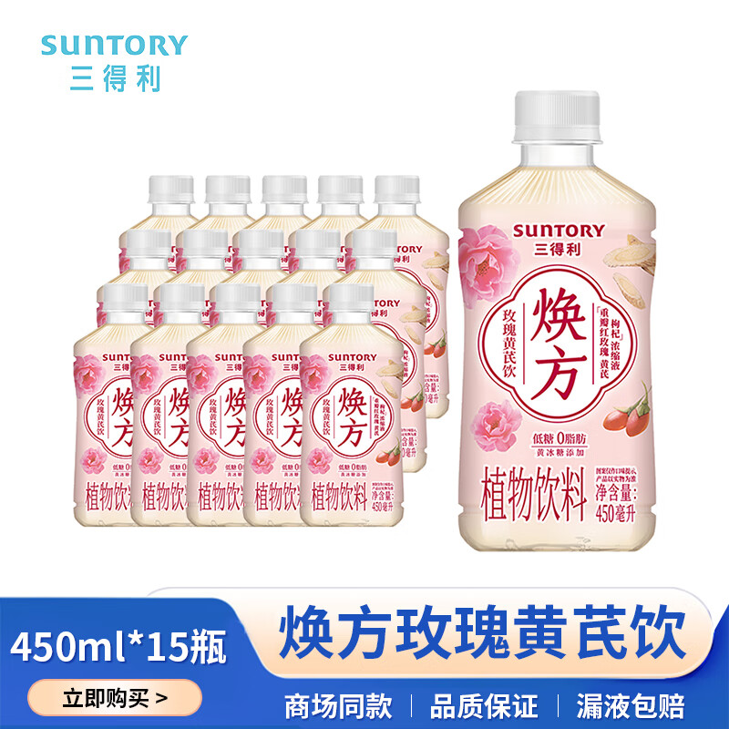 三得利（Suntory） 乌龙茶 茶饮料 焕方玫瑰黄芪饮450ML*15瓶