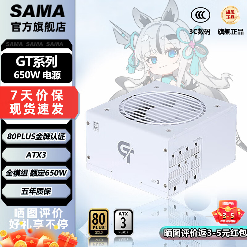 ������SAMA������ϵ�� �500W/650W/750W/850W ������֤ATX3ȫģ��̨ʽ��������Ϸ��Դ ֧��50�Կ�  GT650 ��ɫ ����ȫģ�飨ATX3��