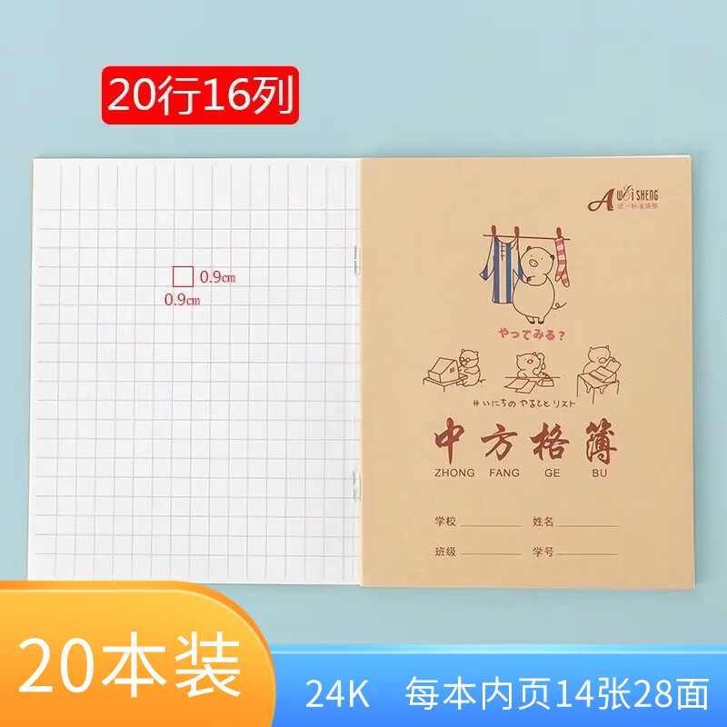 绿文中方格本小学生练字本写字本子24k牛皮纸封面方格幼儿园格子一