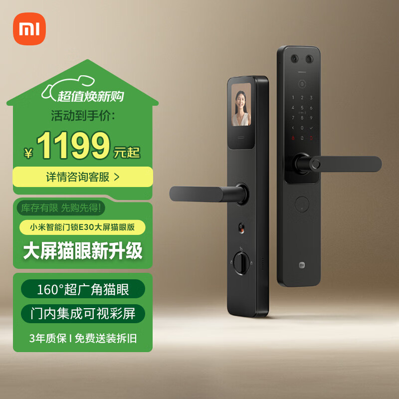 小米智能门锁 E30 大屏猫眼版 指纹锁智能锁可视电子锁密码锁
