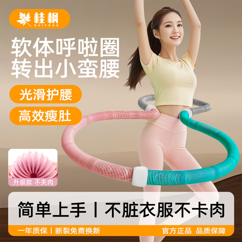 桂枫软体弹簧呼啦圈初学者减脂瘦肚子美腰瘦腰加重收腹减肥神器