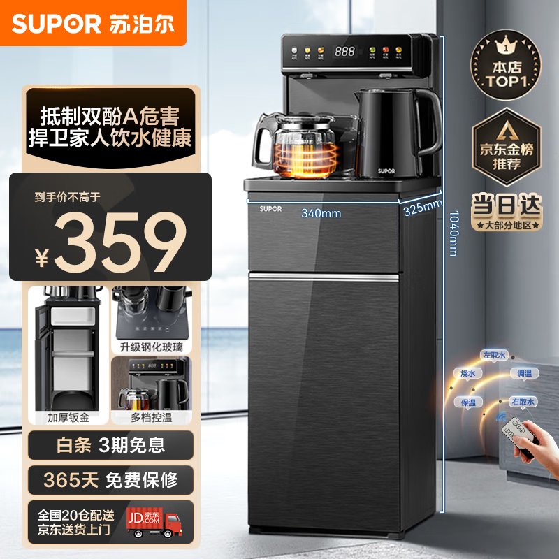 苏泊尔（SUPOR）茶吧机高端多功能家用办公室饮水机遥控智能下置水桶全自动控温立式泡茶机 【水路不含双酚A】双壶配置 温热型