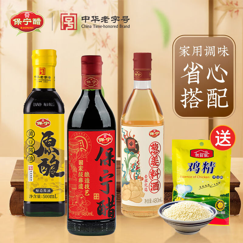 保宁（Upis）保宁醋酱油醋料酒组合家用食用四川特产凉拌陈醋火锅饺子寿司专用 480mL*1+500mL*1+480mL*1+1