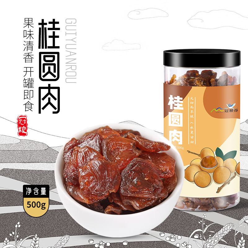 冠糧谷（guanlianggu）桂圓干500g現貨核小肉厚手選龍眼肉干帶殼 桂圓肉罐裝【無(wú)核無(wú)殼】500g