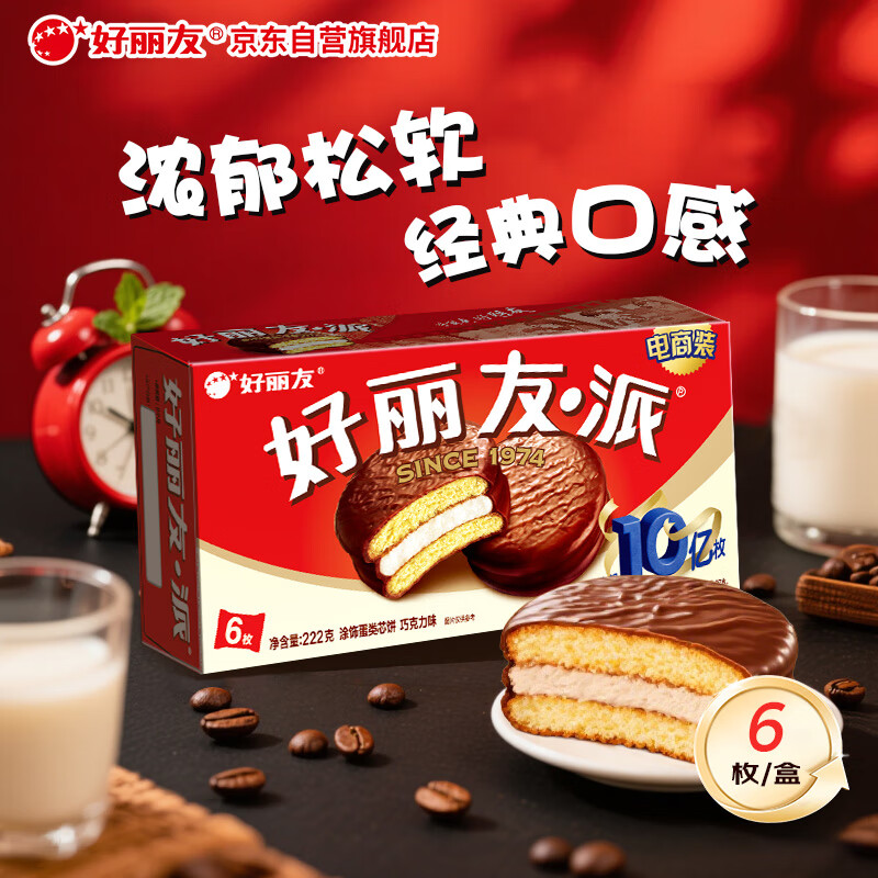 好丽友（orion）巧克力派6枚222g 营养早餐蛋糕面包点心成人休闲零食解馋