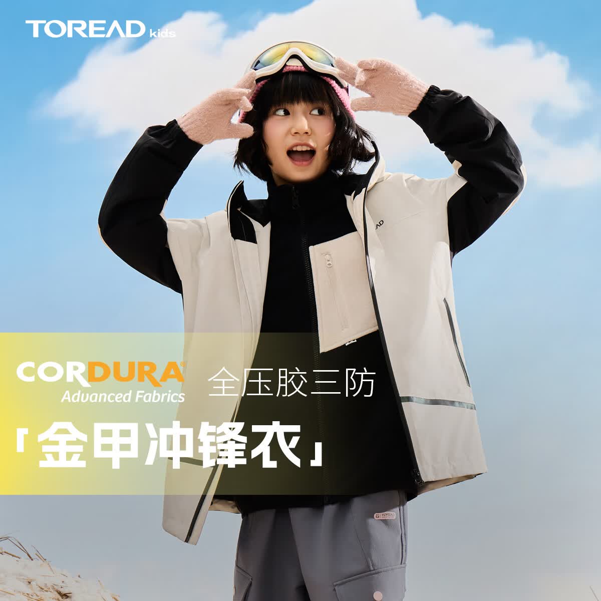 探路者（TOREAD）旗舰 儿童机能三合一冲锋衣男女中大童装秋冬套绒外套 极地白 160