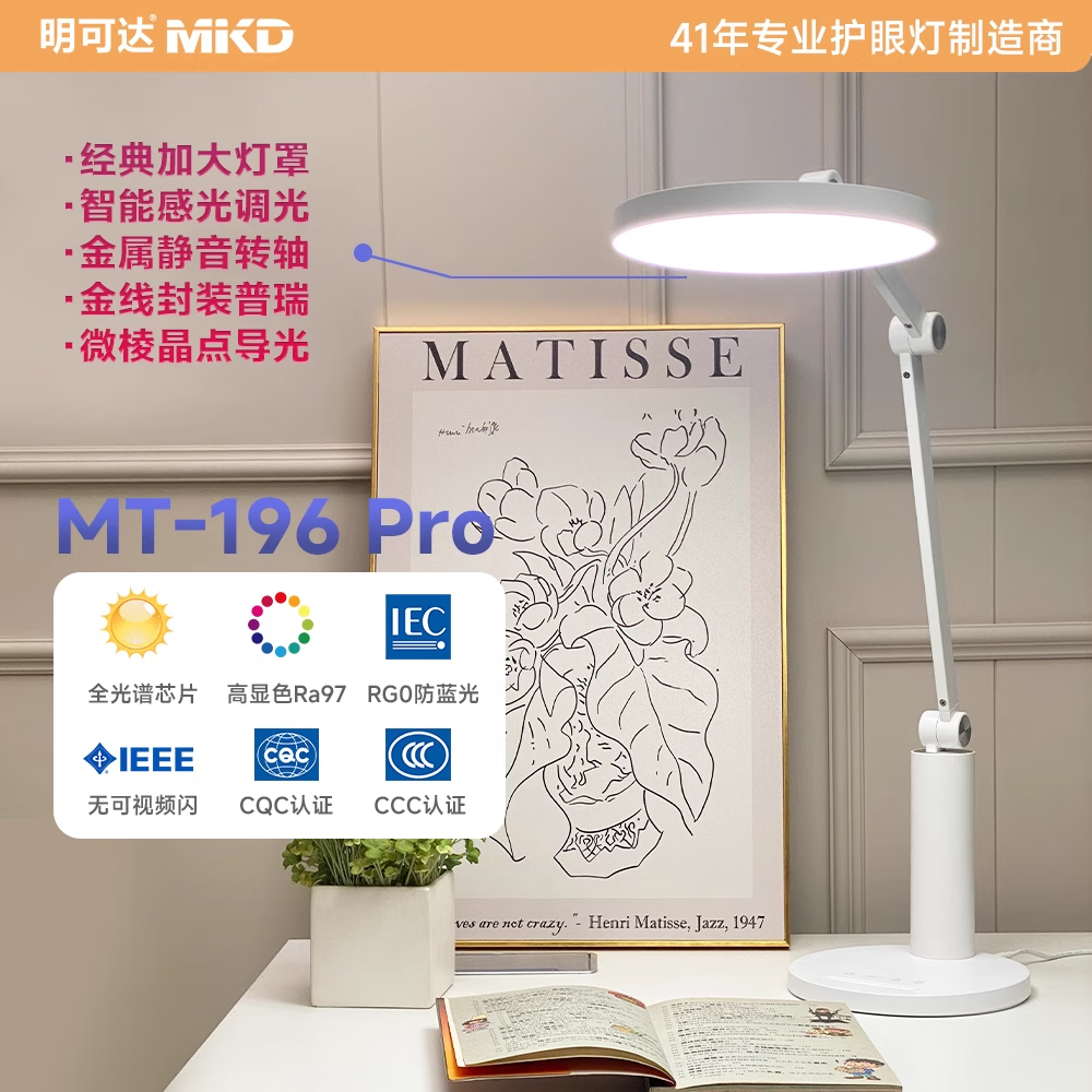 明可达全光谱护眼灯学生阅读儿童学习专用近视防控零级危害书桌台灯