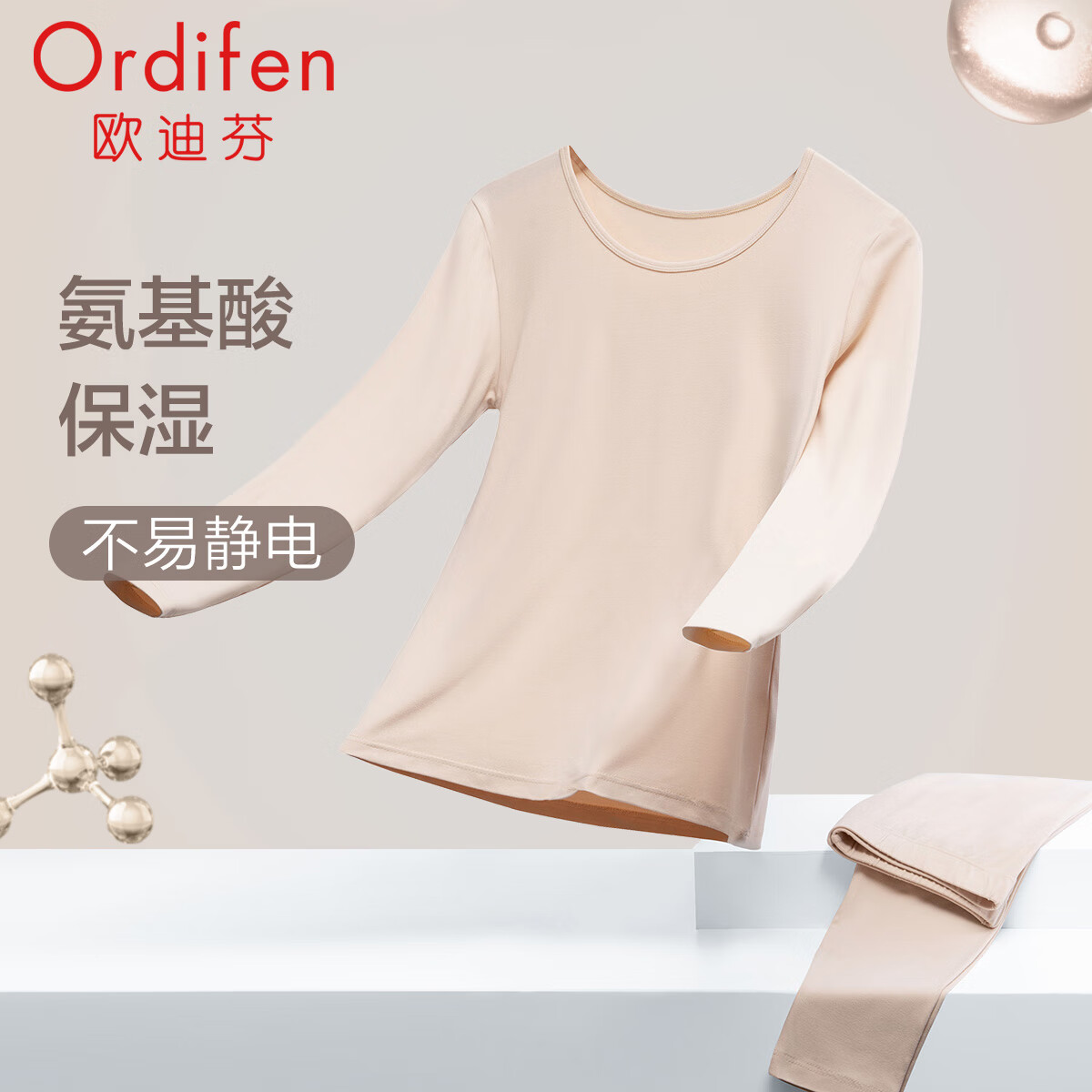 欧迪芬（Ordifen）保暖内衣女秋冬氨基酸滋润肌肤高弹舒适打底衣套装圆领秋衣秋裤 裸肤色 M