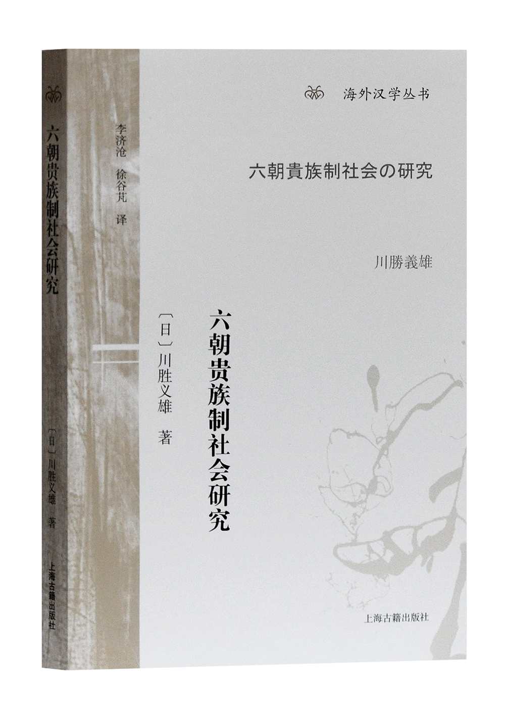 六朝贵族制社会研究