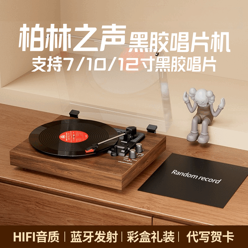 LUAMAR柏林之声复古黑胶唱片机留声机音响蓝牙一体音箱客厅欧式七夕情人节结婚纪念日生日礼物送老婆老公 胡桃色