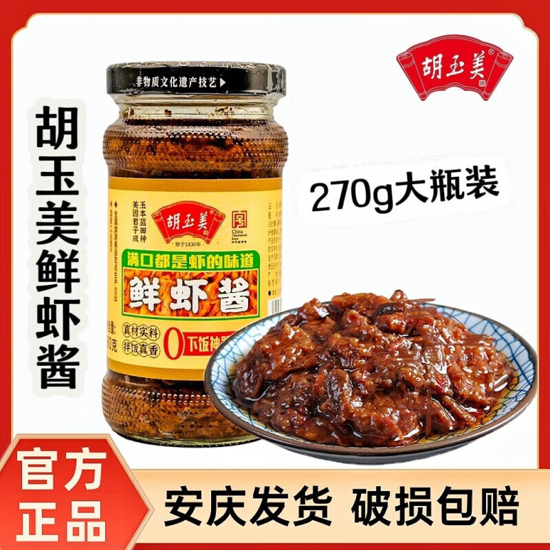 胡玉美安慶鮮蝦醬270g辣蝦醬蝦醬辣醬拌面拌飯醬鮮蝦醬咸蝦醬 胡玉美鮮蝦醬270g*1瓶(不辣)