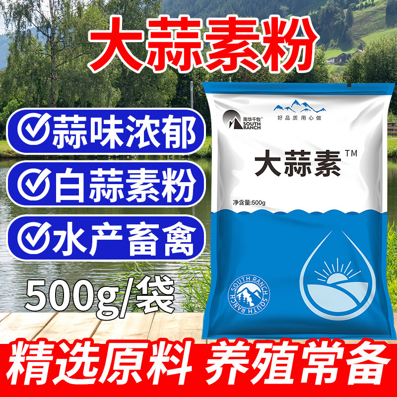ety大蒜素水产养殖小龙虾蟹饲料添加剂鱼用牛羊猪用兽用鸡鸭鹅预混料
