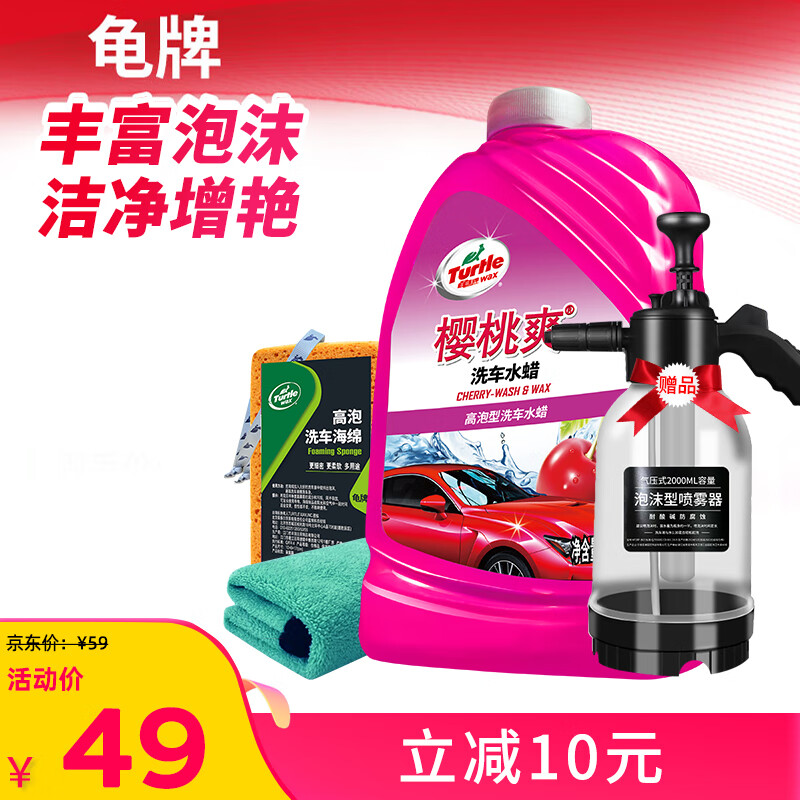 龟牌（Turtle Wax）樱桃爽洗车液(TC-400701)2L汽车水蜡洗车高泡沫去污清洗剂