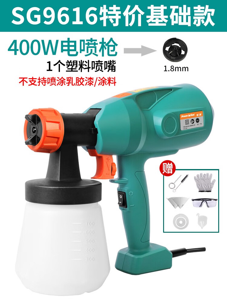 普力捷電動噴槍乳膠漆油漆涂料高霧化電動噴漆槍汽車家具噴漆工具 SG9616(單噴嘴基礎(chǔ)款