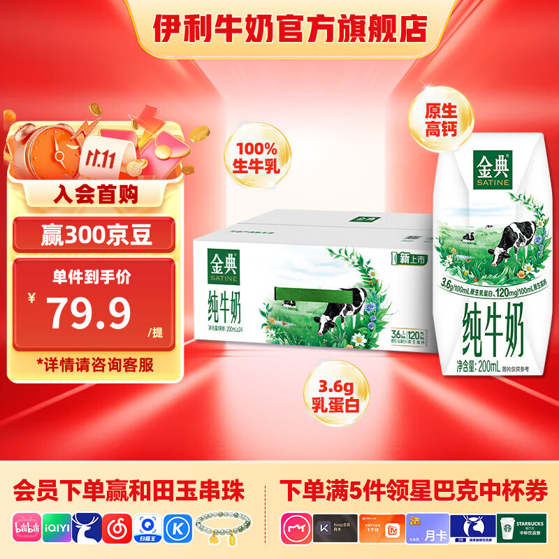 金典纯牛奶200ml*24盒/箱 严选优质牧场  礼盒装