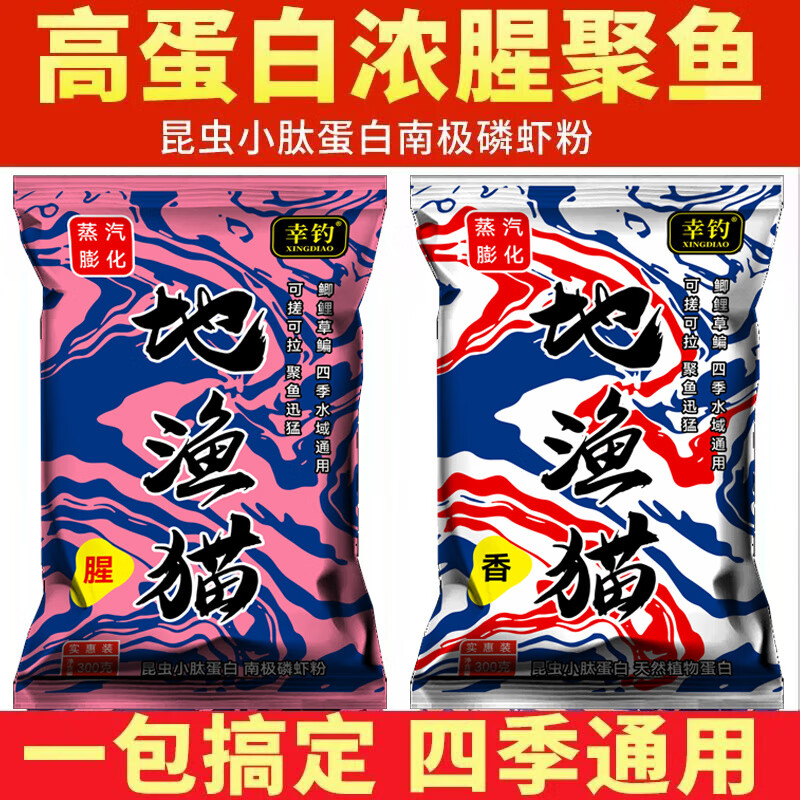 柏潮4954人收藏地狱渔猫钓鱼饵料诱鱼昆虫蛋白腥香黑坑野钓鲫鲤鱼饵 赠爆护增强版-地渔猫15克发1袋配